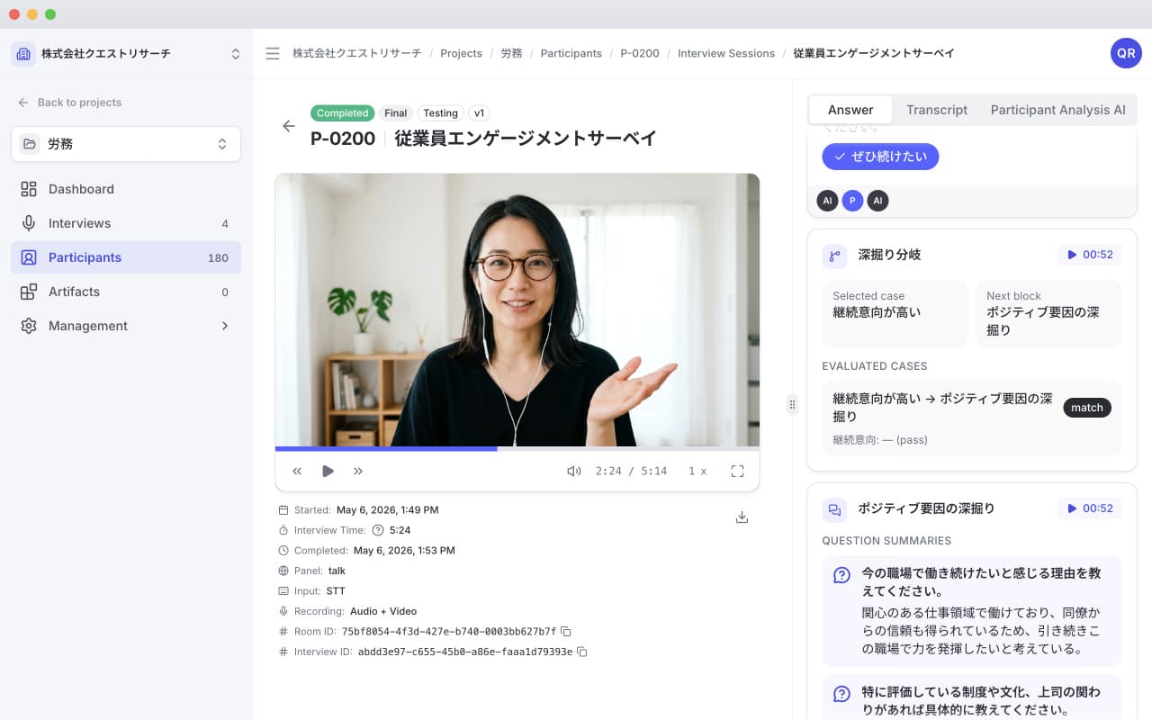 コルクトーク のインタビューディテール画面